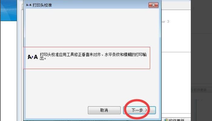 怎么校准打印机打印头？