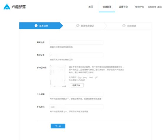 QQ部落申请理由