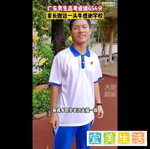 高考654分 家长送牛感谢学校 这是咋情况?