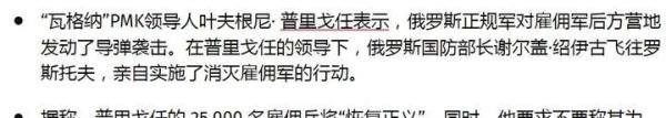 普里戈任称瓦格纳雇佣军击落一架俄军直升机