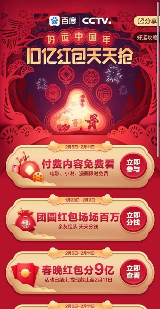 百度集好运分1亿,如何提现到银行卡，详细教程