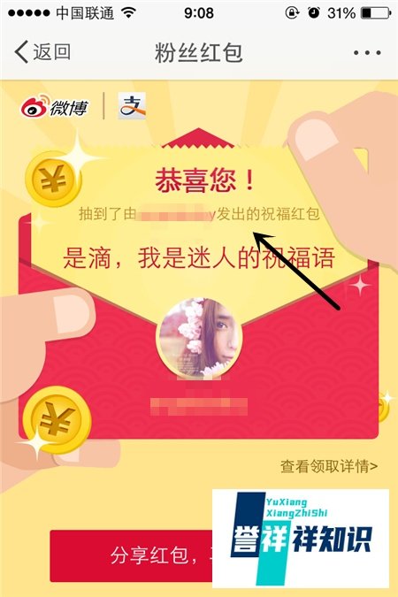新浪微博让红包飞怎么领取红包