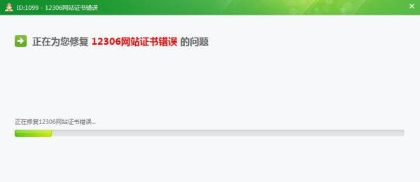 12306证书错误 12306证书怎么安装