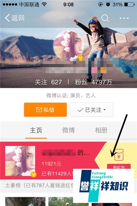 新浪微博让红包飞怎么领取红包