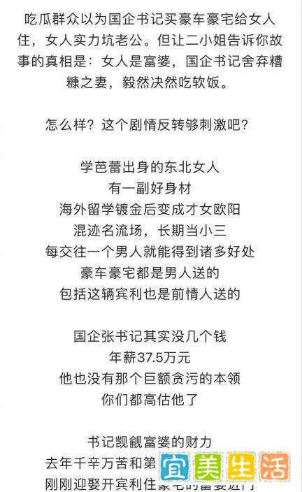 宾利姐终结篇:58岁国企书记傍富婆的励志故事