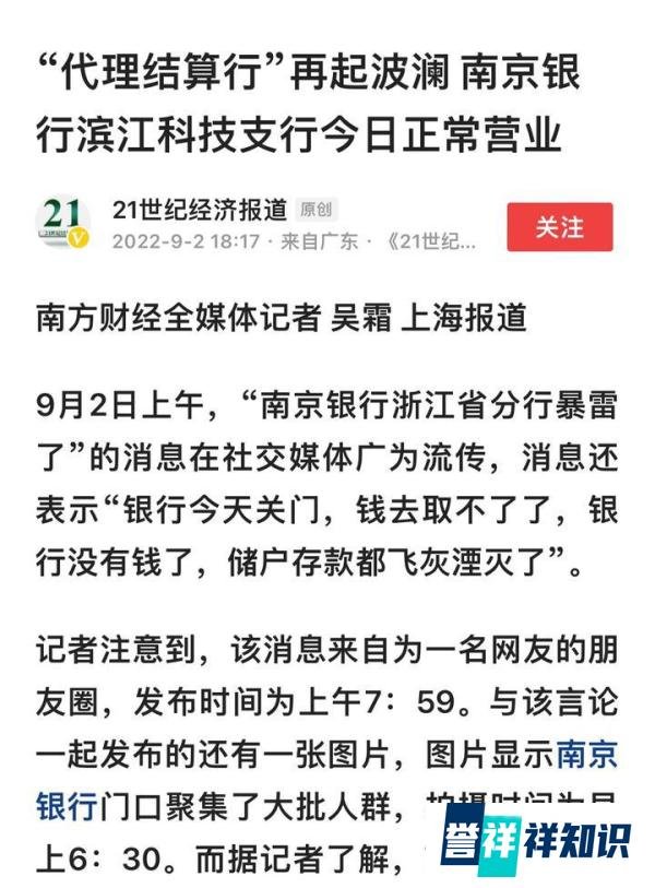 南京银行只是做了村镇银行的结算业务，储户的存款不会变非吸吧？