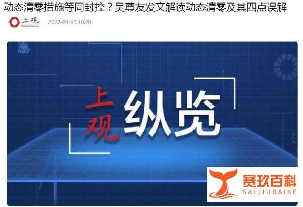吴尊友的解读和长风三村的干群对话