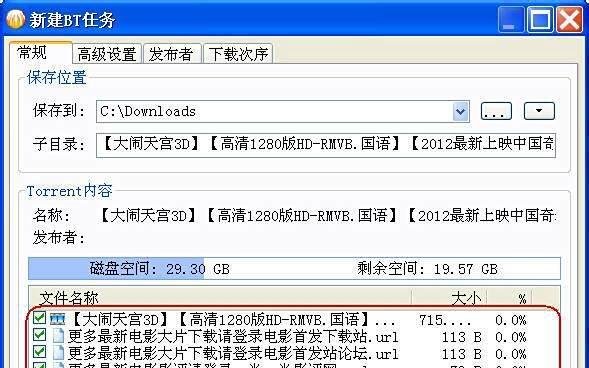 如何使用BT下载网络资源