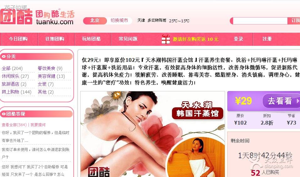 团酷网的简介