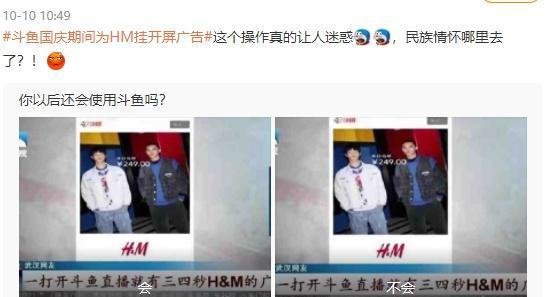 【大骂局之斗鱼】国庆期间为HM挂开屏广告，斗鱼致歉能被接受吗？