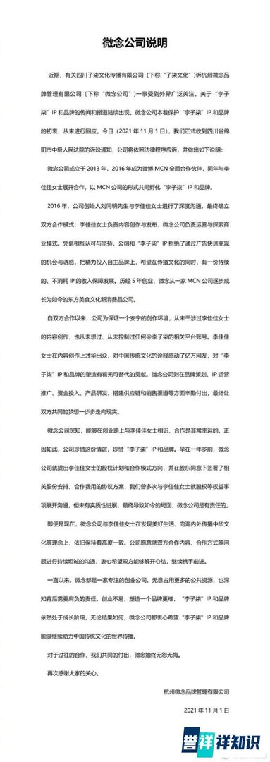 停更500余天李子柒与微念和解即将复出，网红IP归属落定