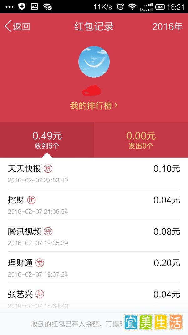 手机QQ红包金额如何提现