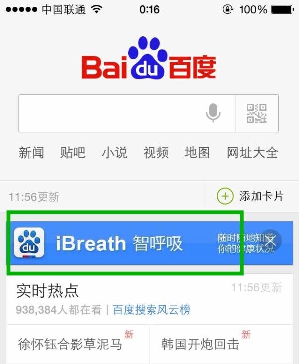 准确使用百度iBreath智呼吸来检测你的身体健康