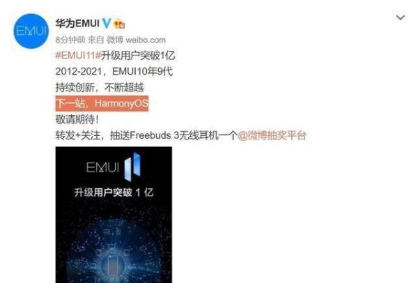 华为EMUI 11用户突破1亿,下一站 HarmonyOS