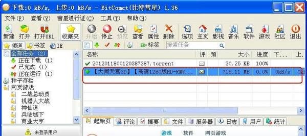 如何使用BT下载网络资源