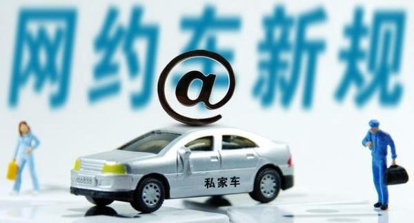 猫果网：美团被罚147万元，滴滴被罚550万元，网约车该何去何从？