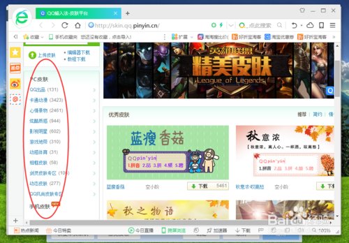 QQ上哪里有输入法皮肤
