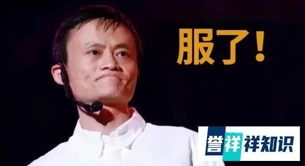 马云被官方约谈!蚂蚁金服也被迫暂缓上市,这下是真的玩大了
