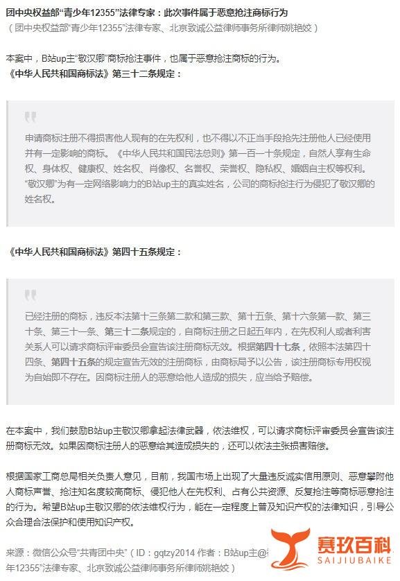 B站回应UP主昵称被恶意抢注事件:将提供相关法律援助