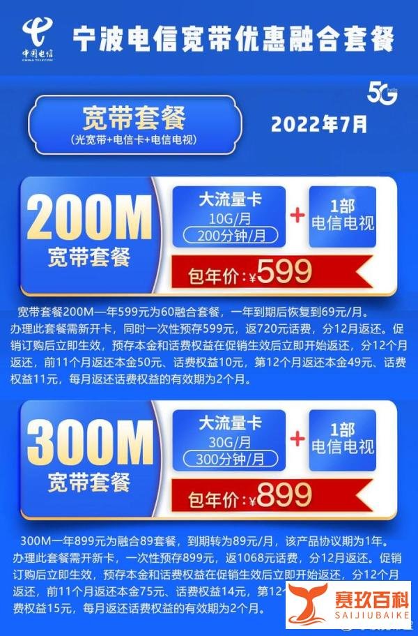 宁波电信宽带套餐资费价格表2022年7月(收藏)