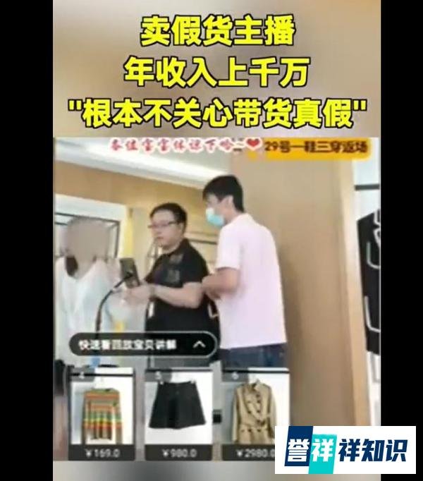 直播圈多乱?卖假货主播年收入上千万,被警方抓走后才道出真相