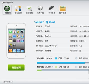 ipod4.2.1越狱教程