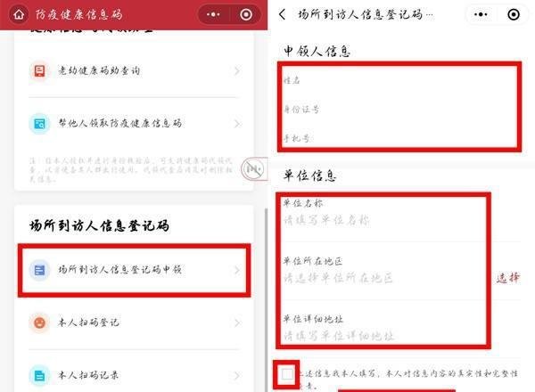 通过微信申请店铺门口贴的健康二维码方法