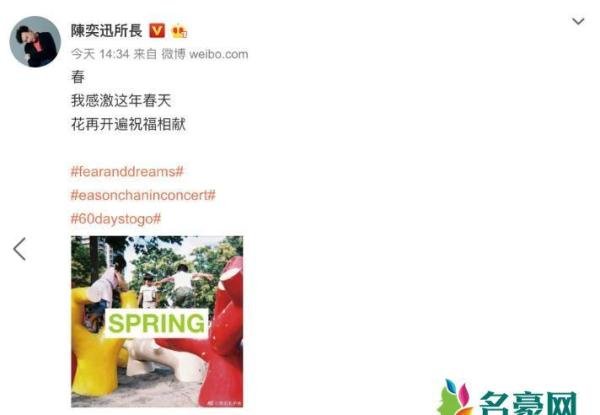 陈奕迅连发微博 令不少粉丝猜测与演唱会歌单有关