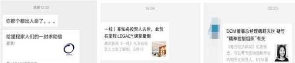 转:“精神控制”?Legacy飞跃力课程之我的经历(byDCM董事总经理的前批学员 第一视角)
