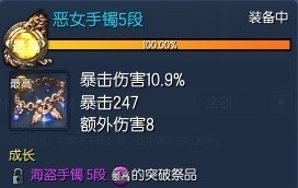 剑灵恶女手镯与海盗手镯的属性分析详解
