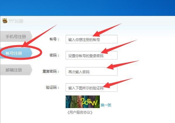 如何快速申请YY号?