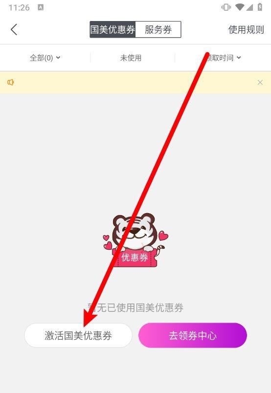国美app怎么使用优惠券兑换码