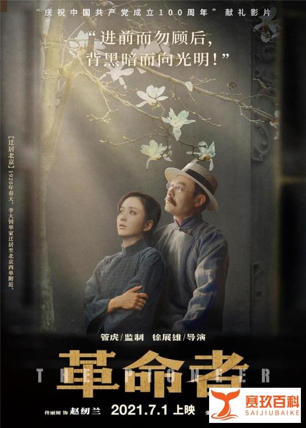 《1921》《革命者》,不以票房为胜负,不以口碑为输赢,你们是先看了哪部影片呢?