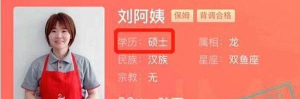 年薪30万的双语女硕士辞职做保姆！只因“我喜欢”