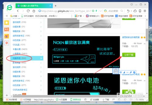 QQ上哪里有输入法皮肤
