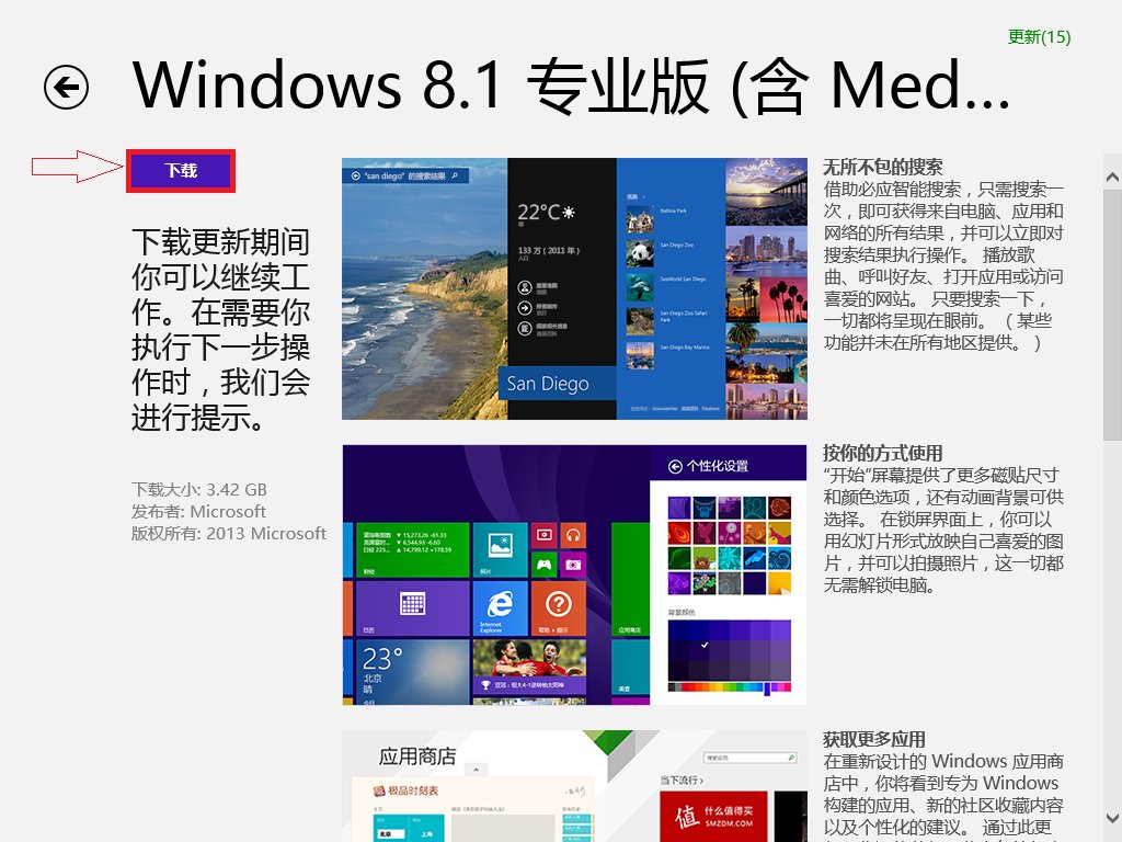 windows8怎么升级windows8.1