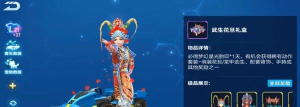 QQ飞车京剧系列套装怎么获得