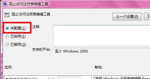 win7输入regedit打不开注册表,怎么办啊