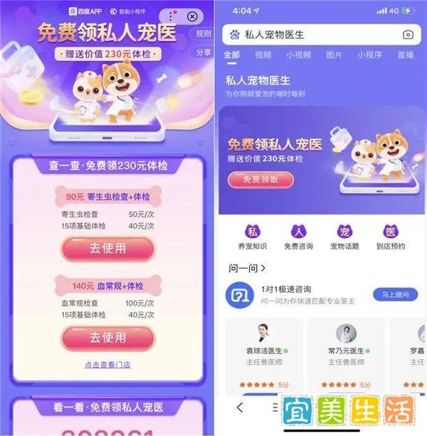 百度联合瑞鹏上线“私人宠物医生”服务