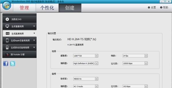 如何用wondershareDVD相片电影故事制作留恋电影