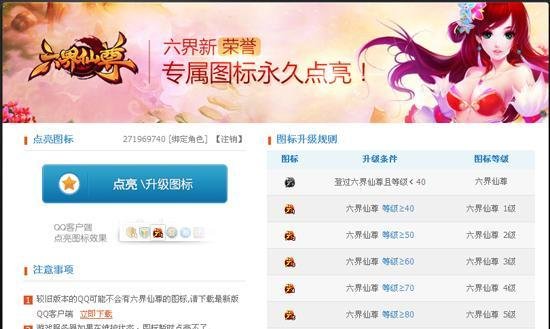 六界仙尊图标怎么点亮 六界仙尊图标点亮地址