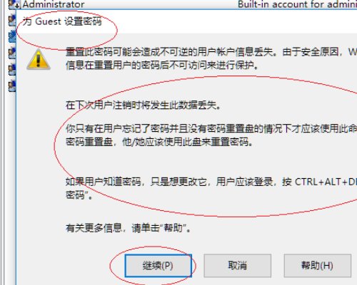 怎么去掉guest账户的密码?