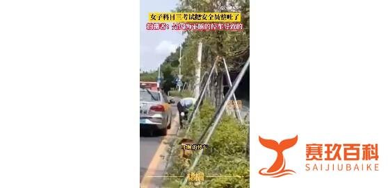 女子科目三考试把安全员开吐了 这是咋情况？