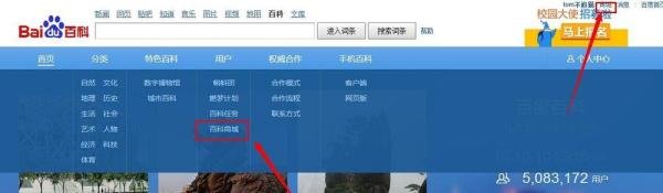 百度百科商城在哪里/财富值怎么用