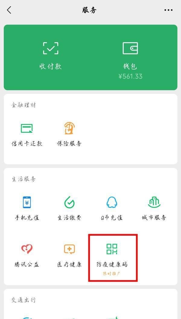 通过微信申请店铺门口贴的健康二维码方法