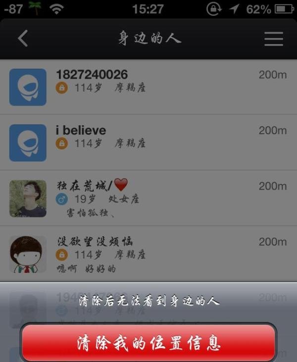手机版飞信怎么看附近的人