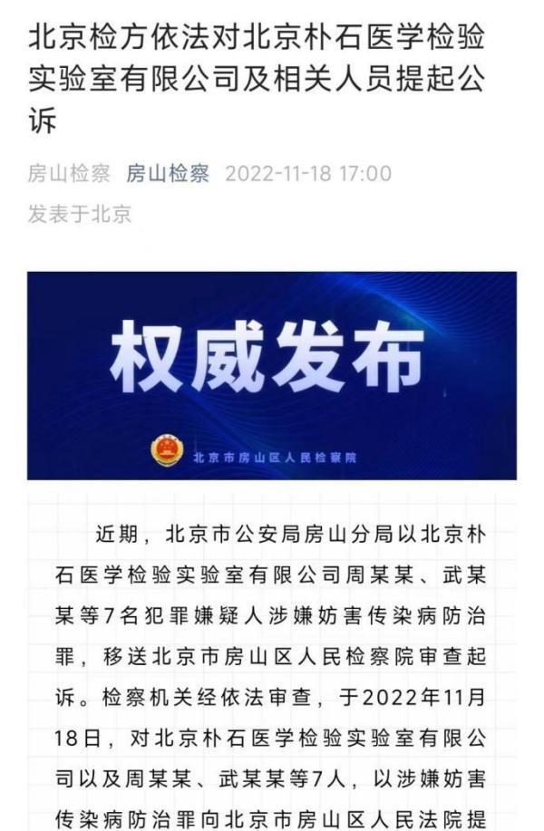 不上心,因第三方检测公司失误致山西朔州多人未做核酸却出结果