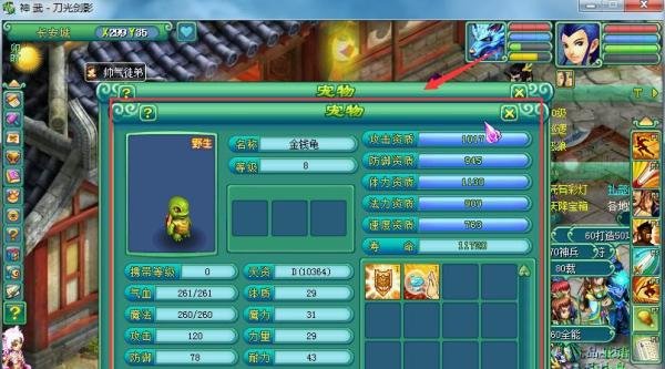神武怎么出售宠物，神武宠物怎么交易