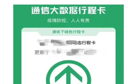 行程码怎么消除去过的城市