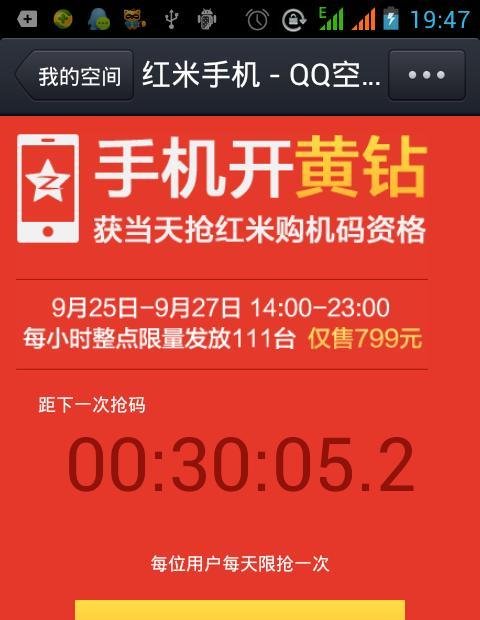 如何快速抢红米F码